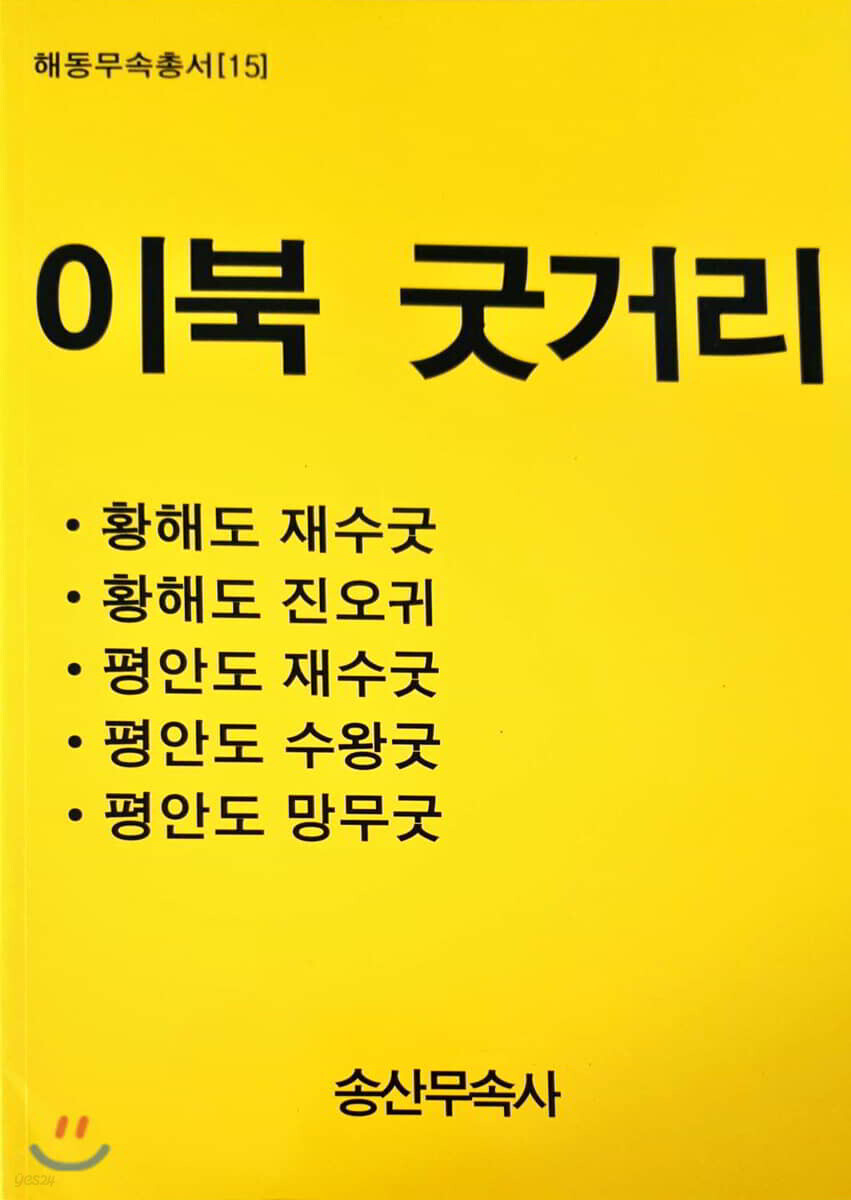 이북 굿거리