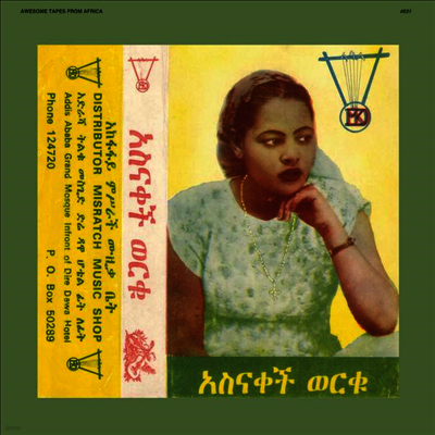 Asnakech Worku — Asnakech (Remastered) 앨범 커버