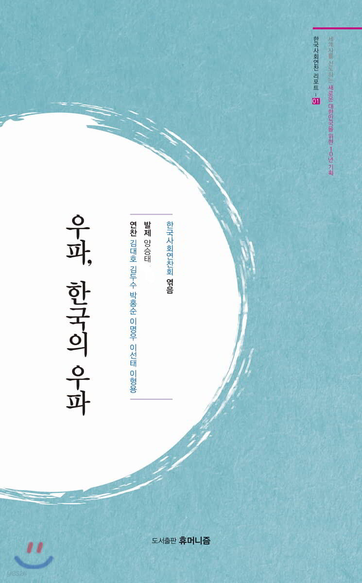 우파, 한국의 우파