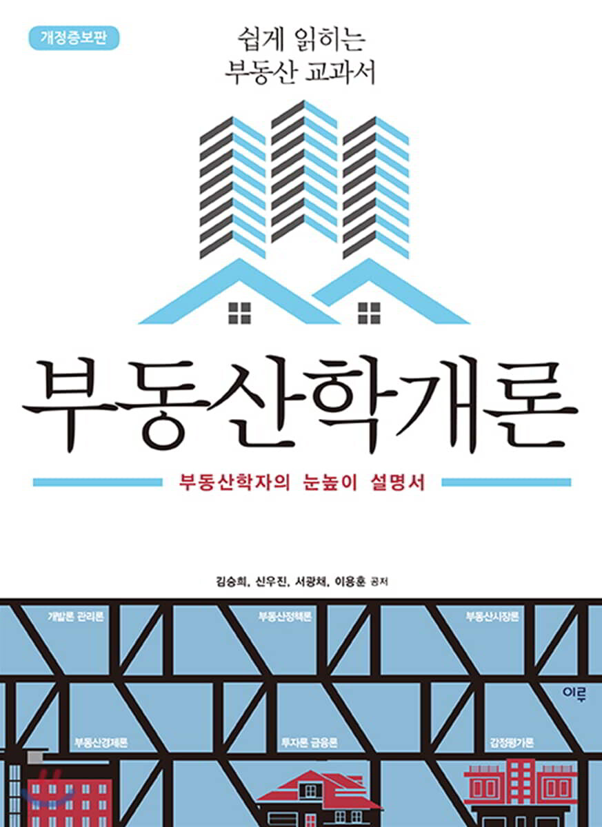 부동산학개론