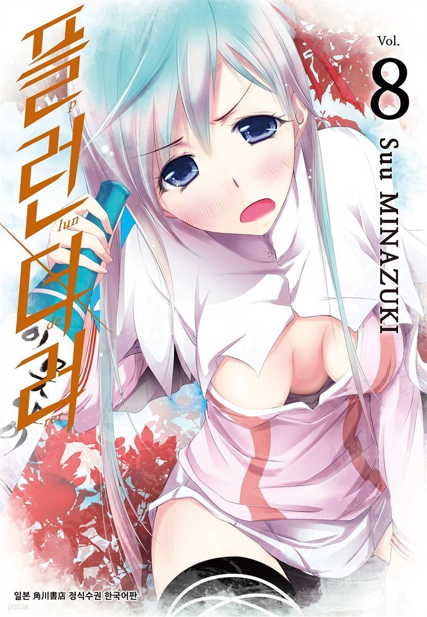 플런더러 08권