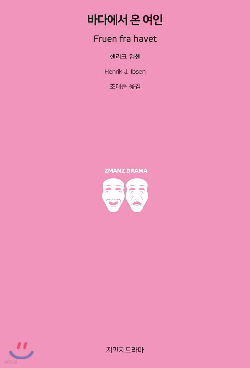 바다에서 온 여인