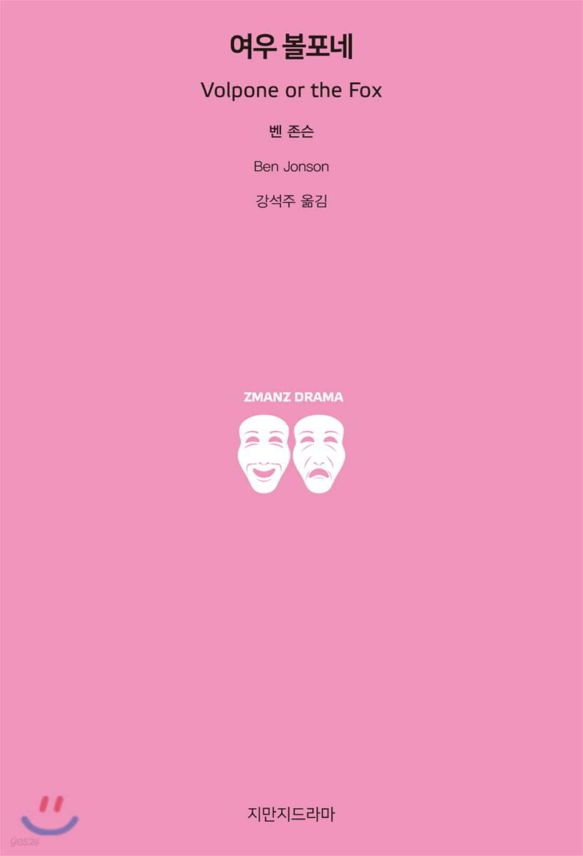 여우 볼포네