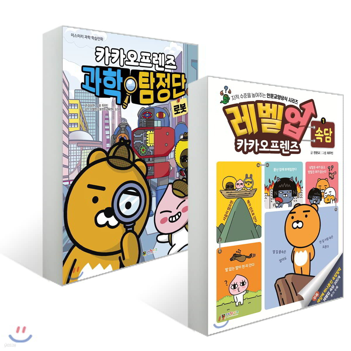 카카오프렌즈 과학 탐정단 1 + 레벨업 속담 1 세트
