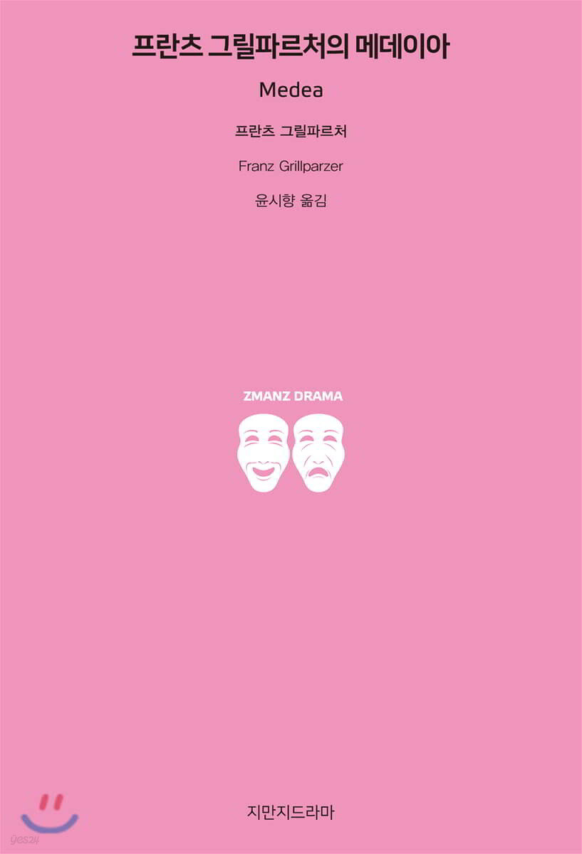 프란츠 그릴파르처의 메데이아