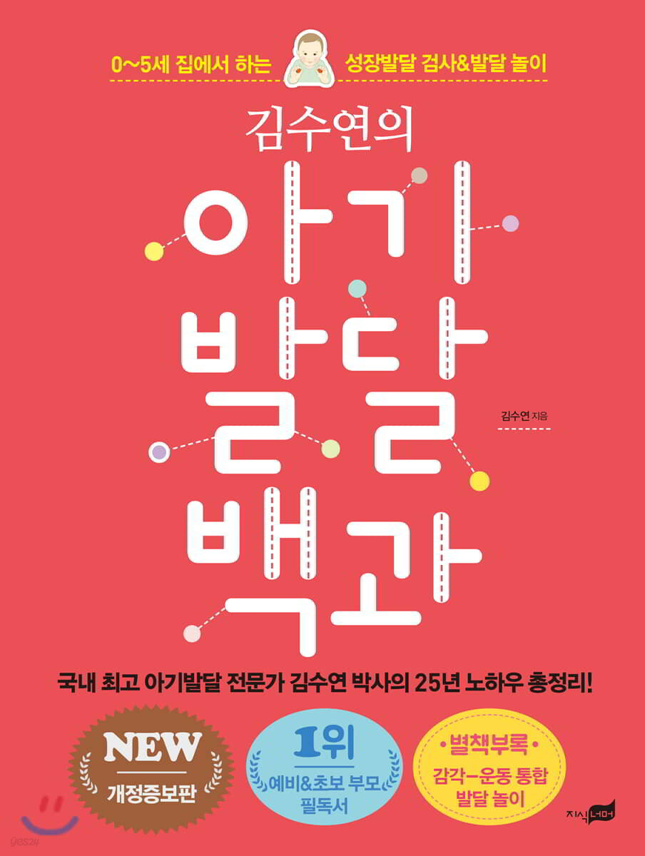 김수연의 아기발달 백과