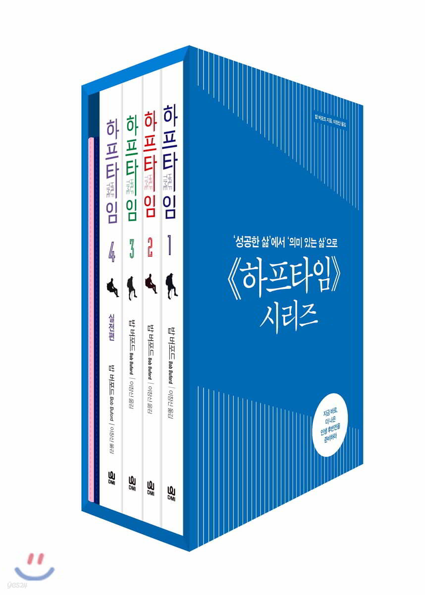 하프타임 세트