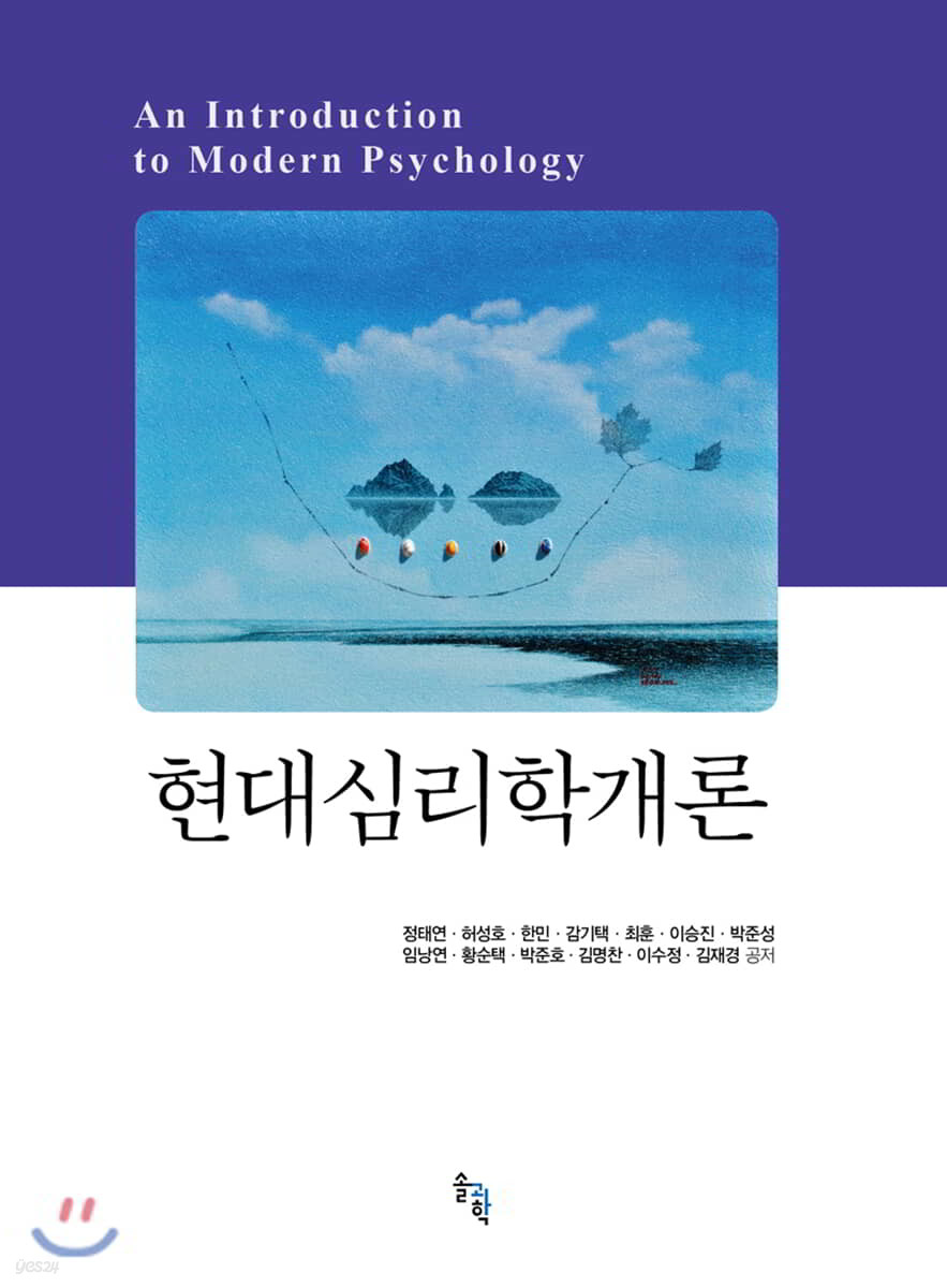 현대심리학개론