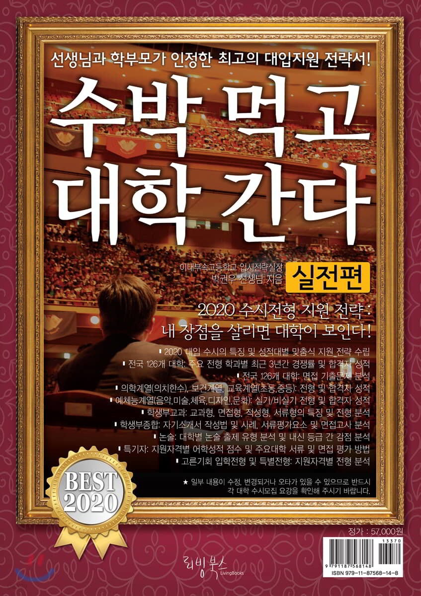 2020 수박먹고 대학간다 실전편 (2019년)