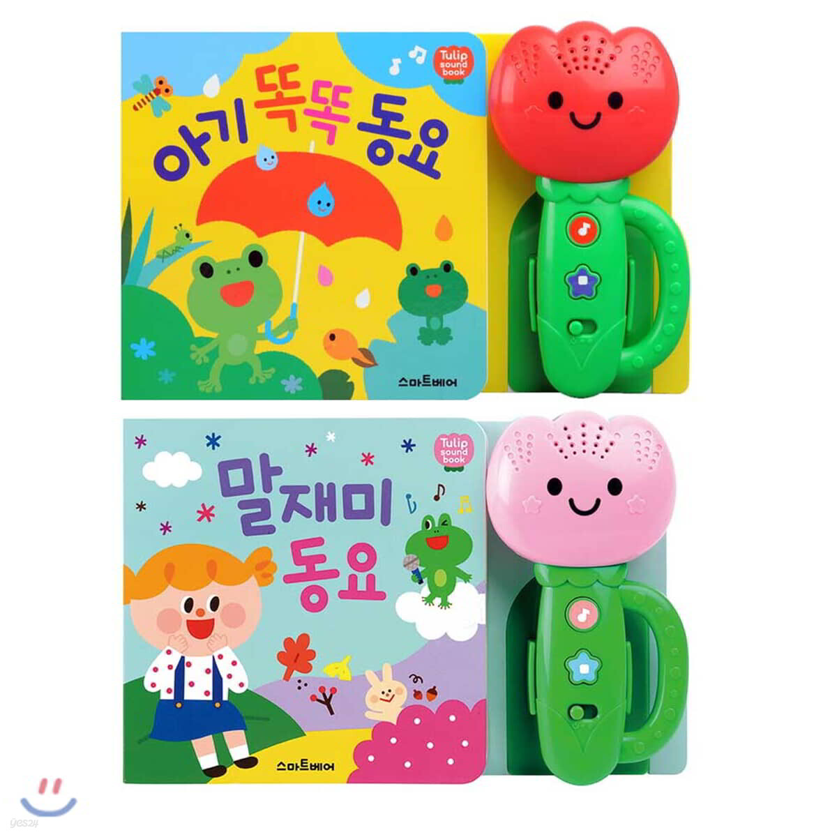말재미 동요 + 아기 똑똑 동요