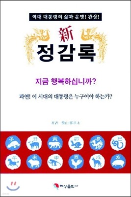 신정감록