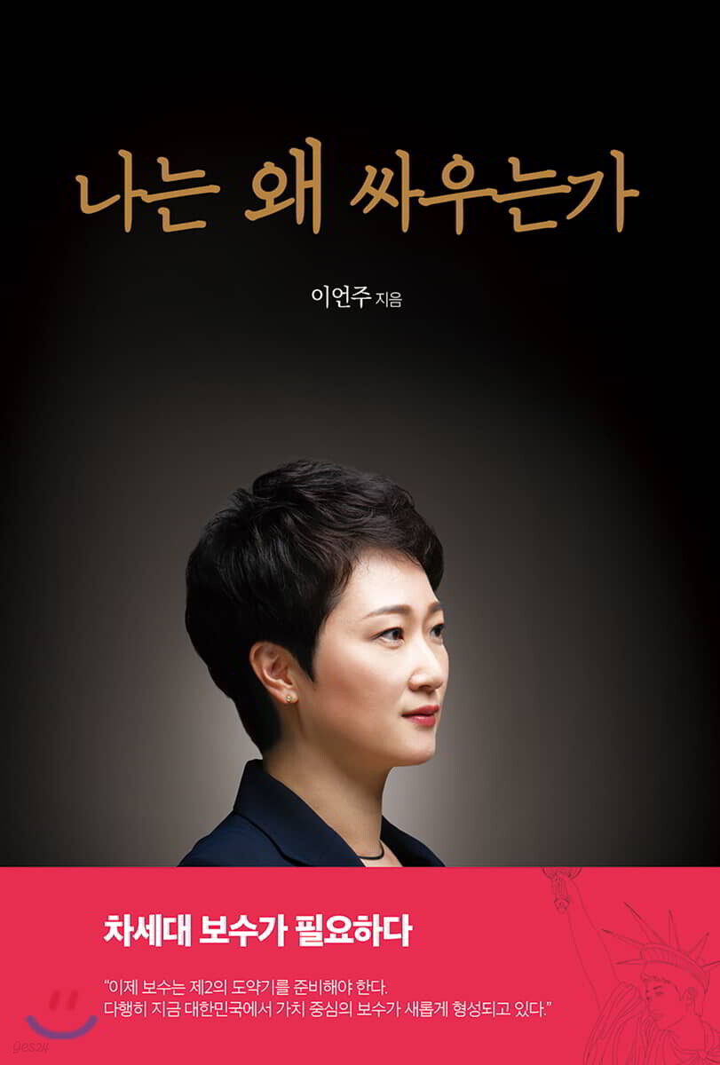 나는 왜 싸우는가