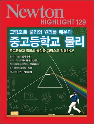 중고등학교 물리