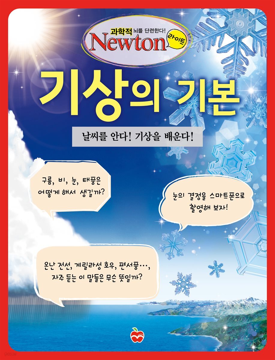 기상의 기본