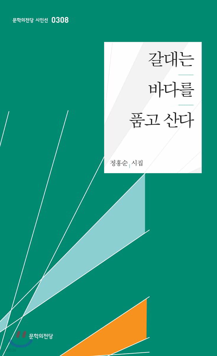 갈대는 바다를 품고 산다