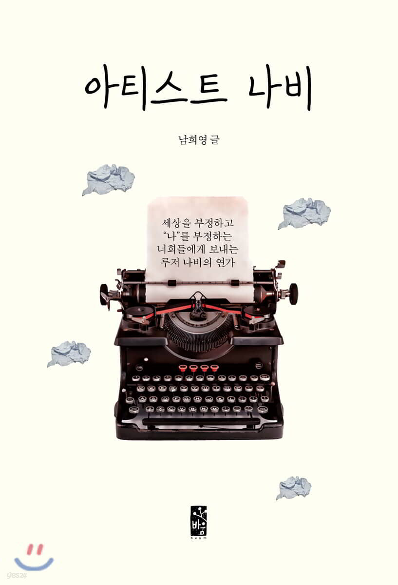 아티스트 나비