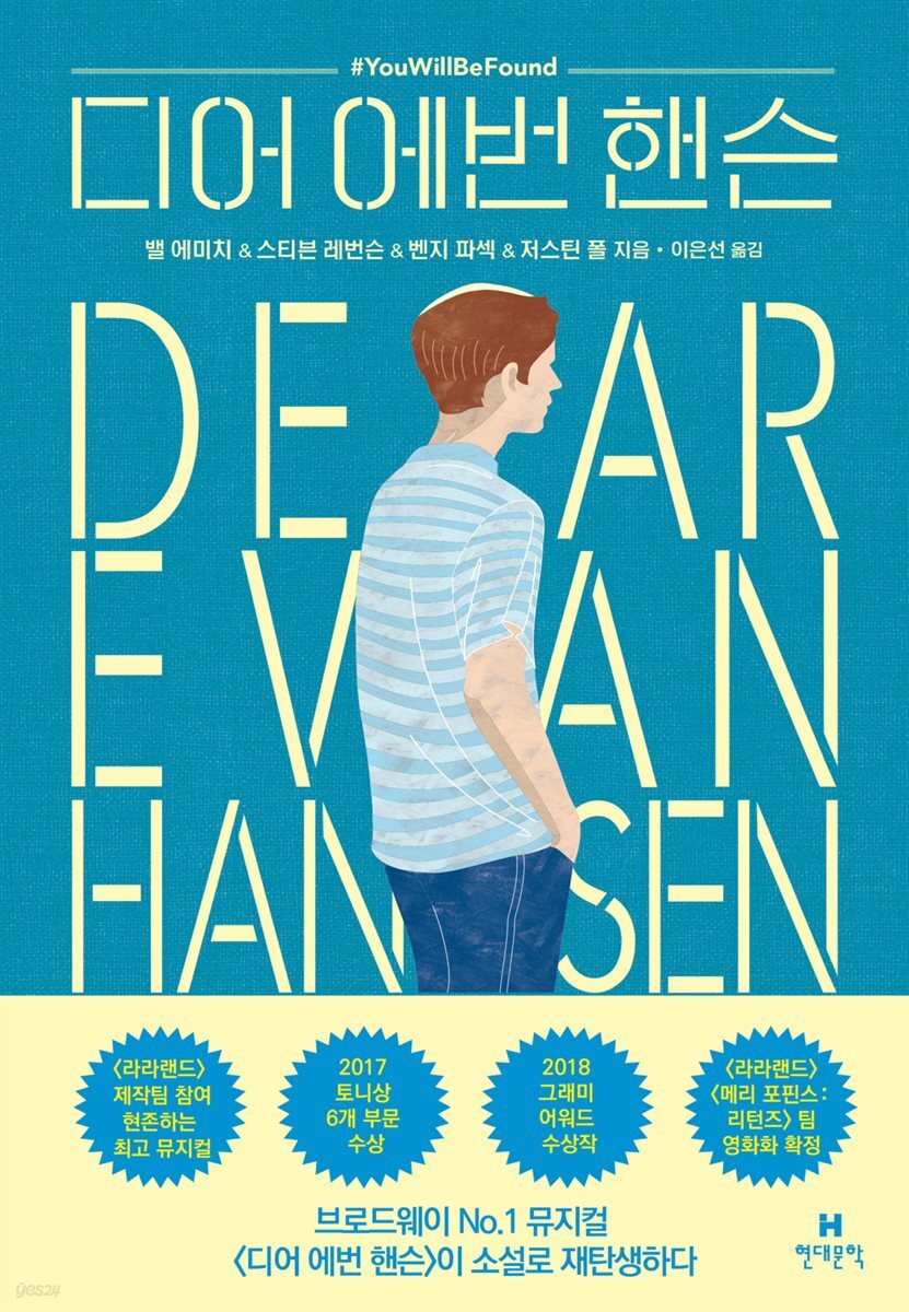 디어 에번 핸슨