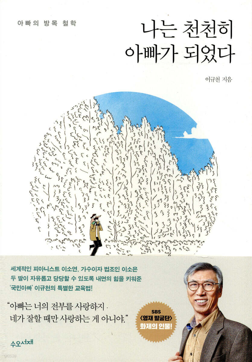 나는 천천히 아빠가 되었다