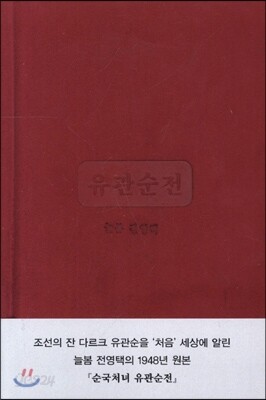 유관순 전