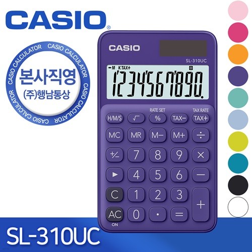 [본사직영] 카시오 SL-310UC 일반용 컬러계산기