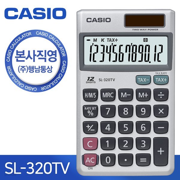 [본사직영] 카시오 SL-320TV 휴대용 계산기