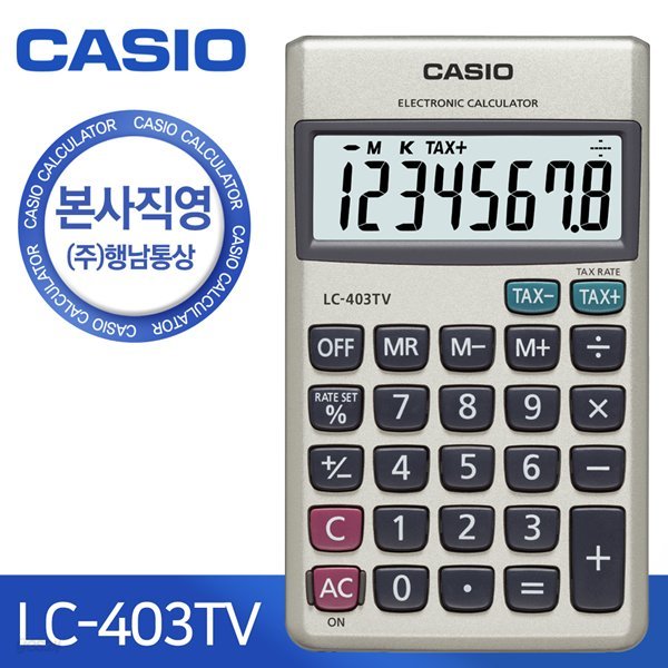 [본사직영] 카시오 LC-403TV 휴대용 계산기