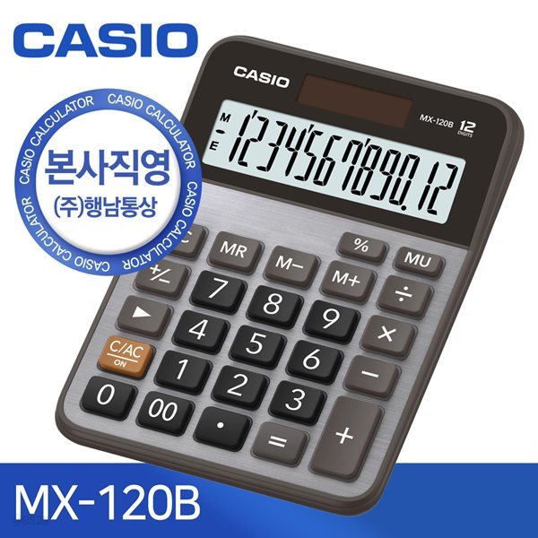 [본사직영] 카시오 MX-120B 일반용 계산기