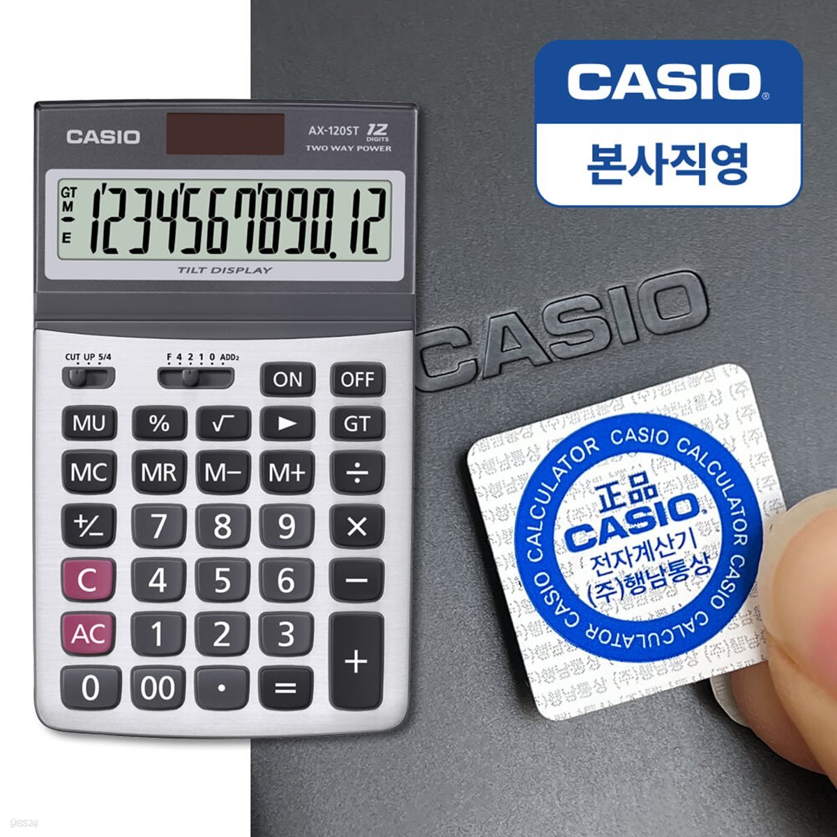 [본사직영] 카시오 AX-120ST 일반용 계산기