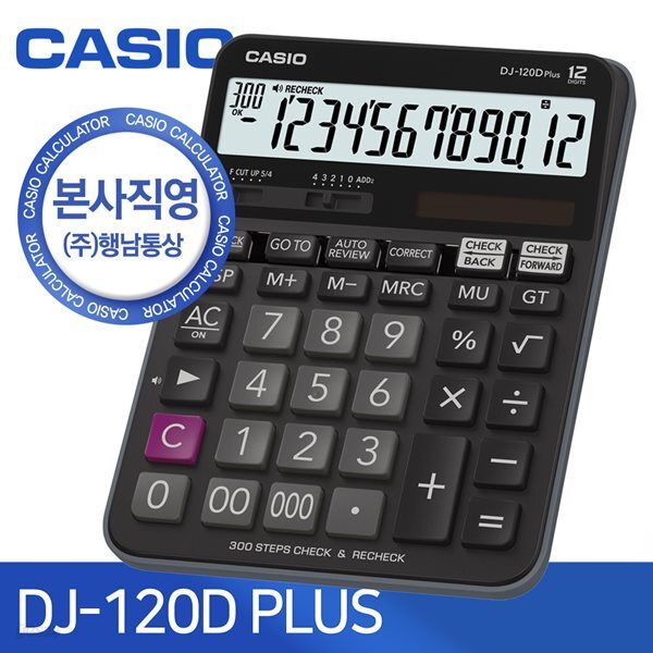 [본사직영] 카시오 DJ-120D plus 일반용 계산기