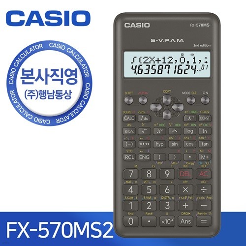[본사직영] 카시오 FX-570MS-2 공학용 계산기