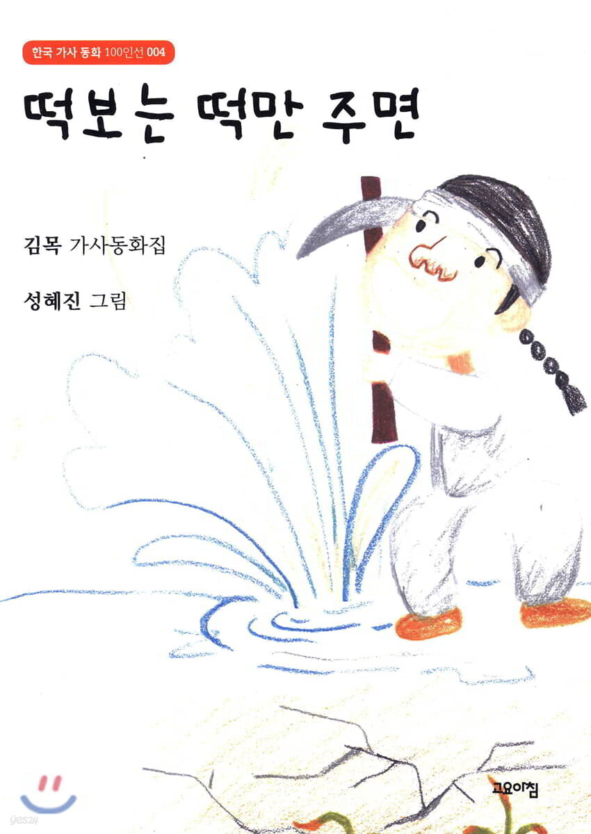 떡보는 떡만 주면