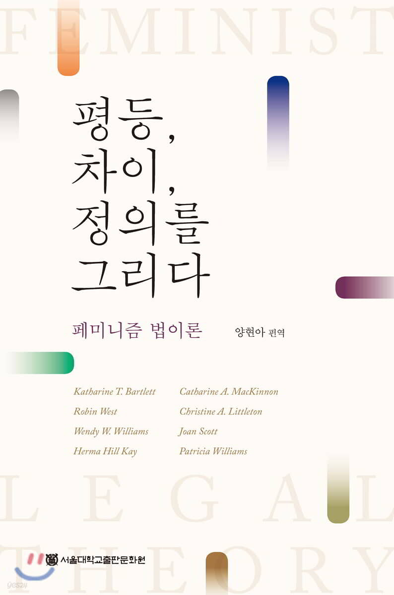 평등, 차이, 정의를 그리다