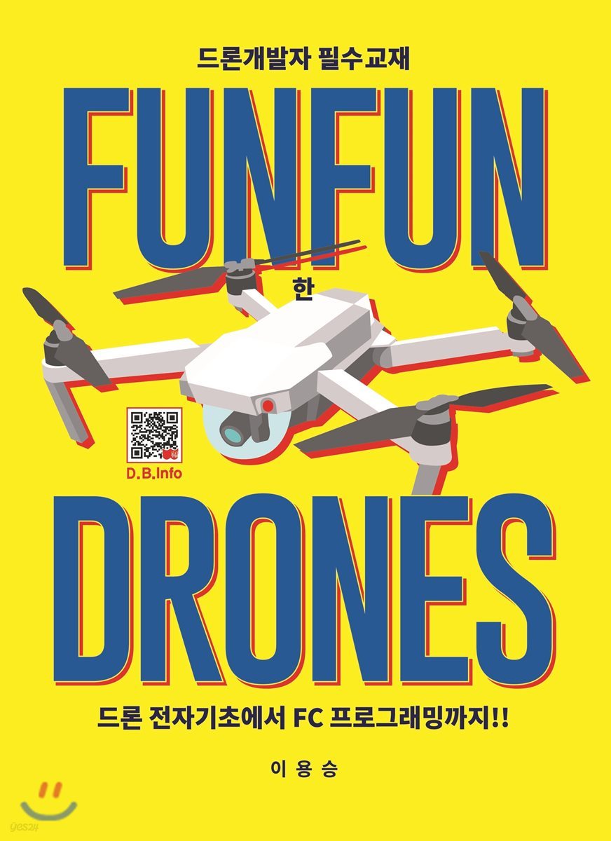 FUNFUN한 DRONES