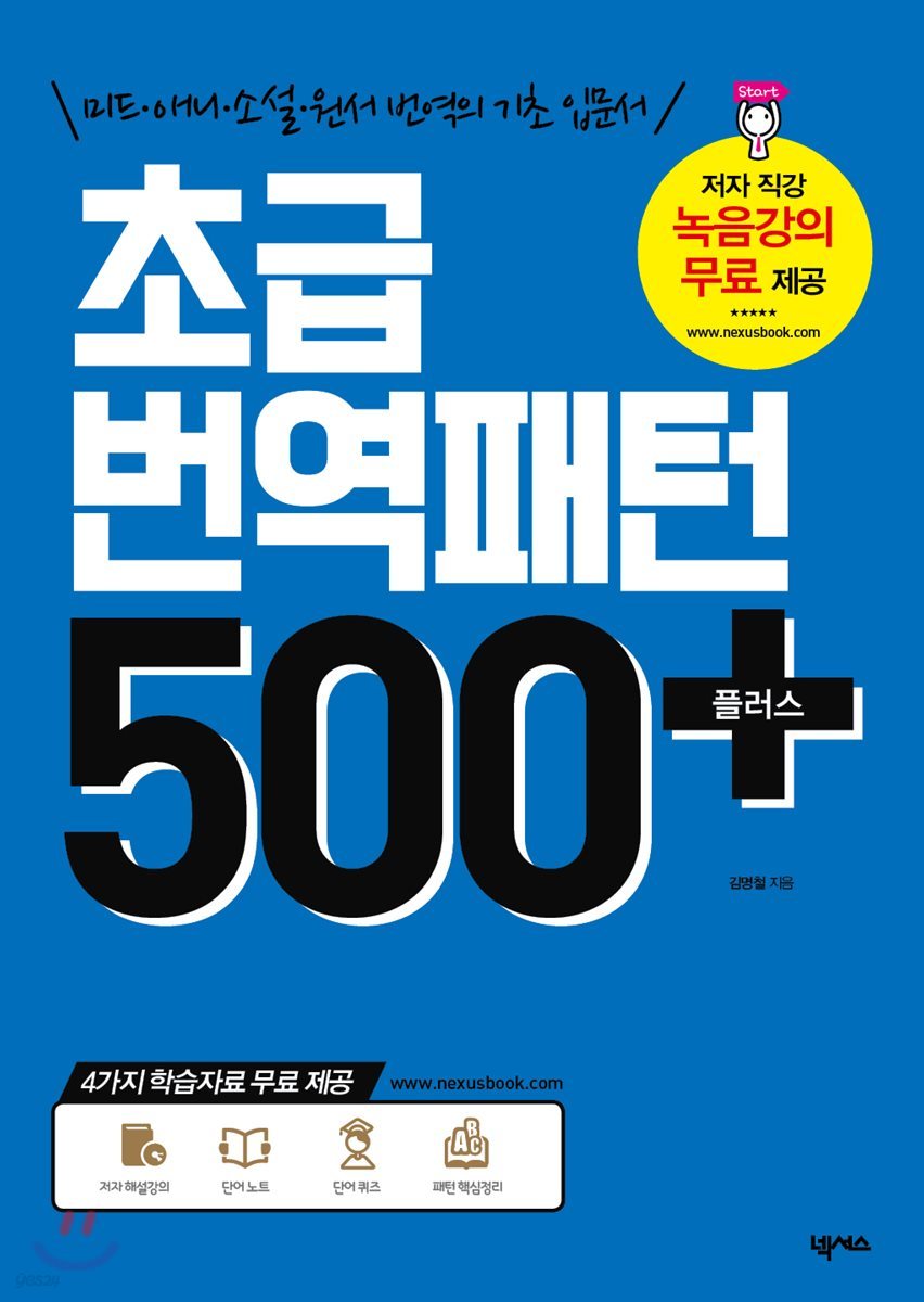 초급 번역패턴 500 플러스