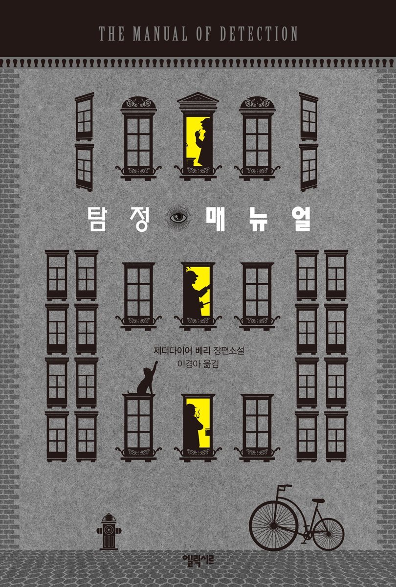 탐정 매뉴얼