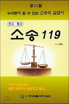 소송 119