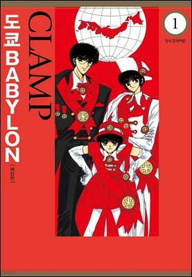 ٺ (TOKYO BABYLON) 1 (Ưü)