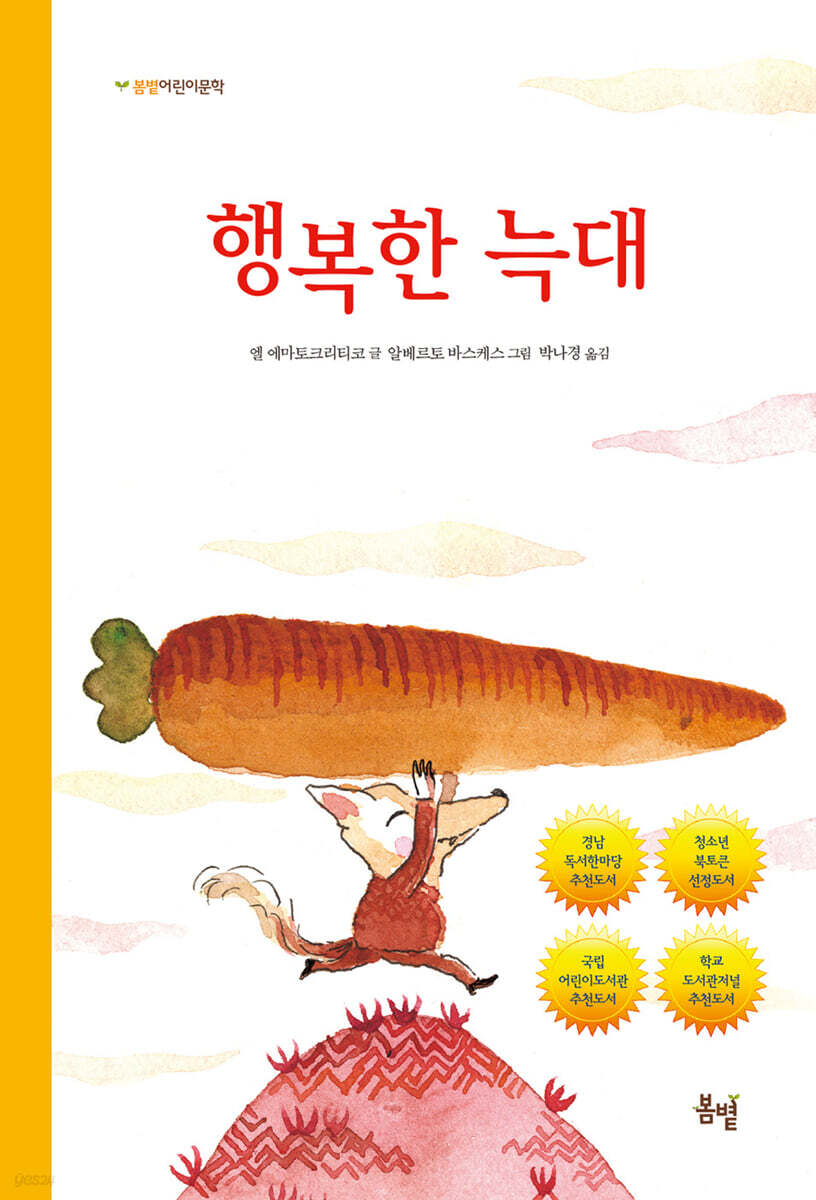 행복한 늑대