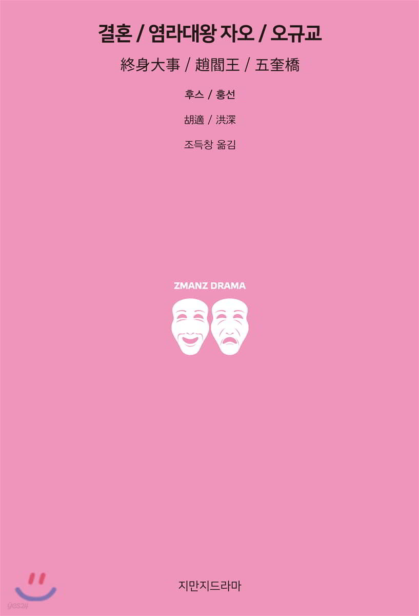 결혼/염라대왕 자오/오규교