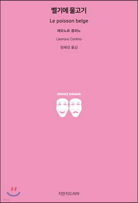 벨기에 물고기