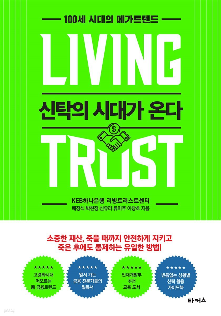 신탁의 시대가 온다