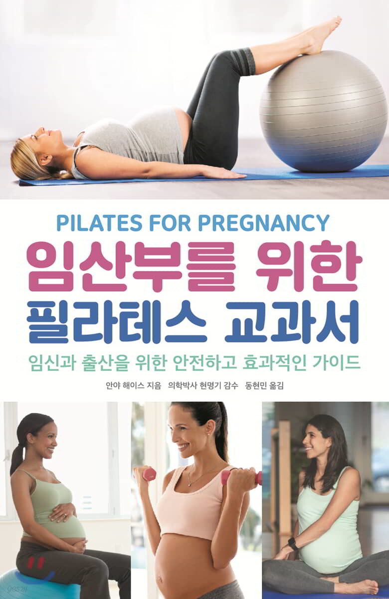 임산부를 위한 필라테스 교과서