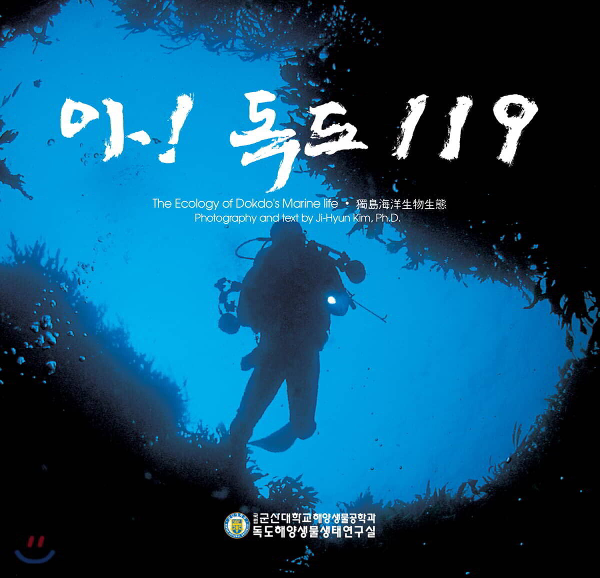 아! 독도119