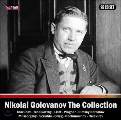ݶ ιٳ ÷ (Nikolai Golovanov The Collection)