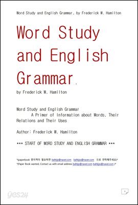 영어단어 연구와 영어문법 (Word Study and English Grammar, by Frederick W. Hamilton)