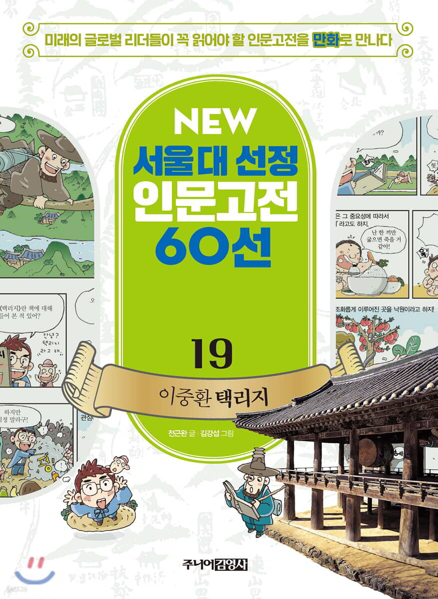 이중환 택리지