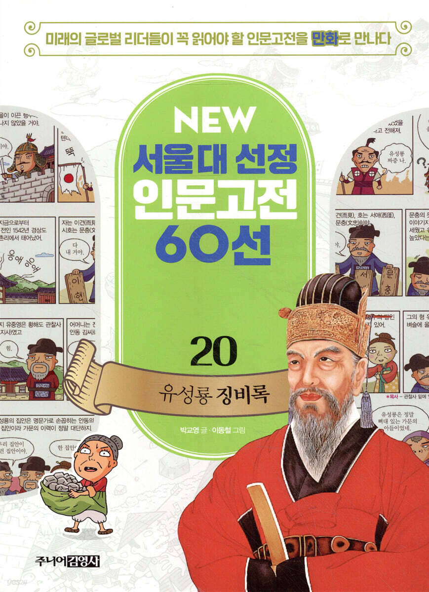 유성룡 징비록