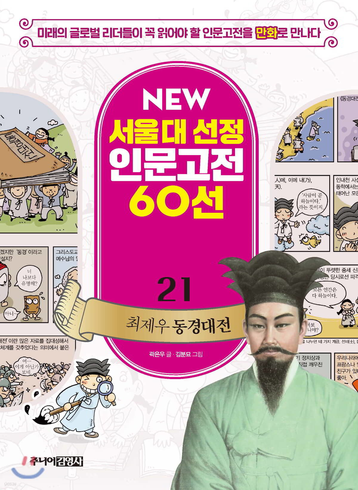 최제우 동경대전