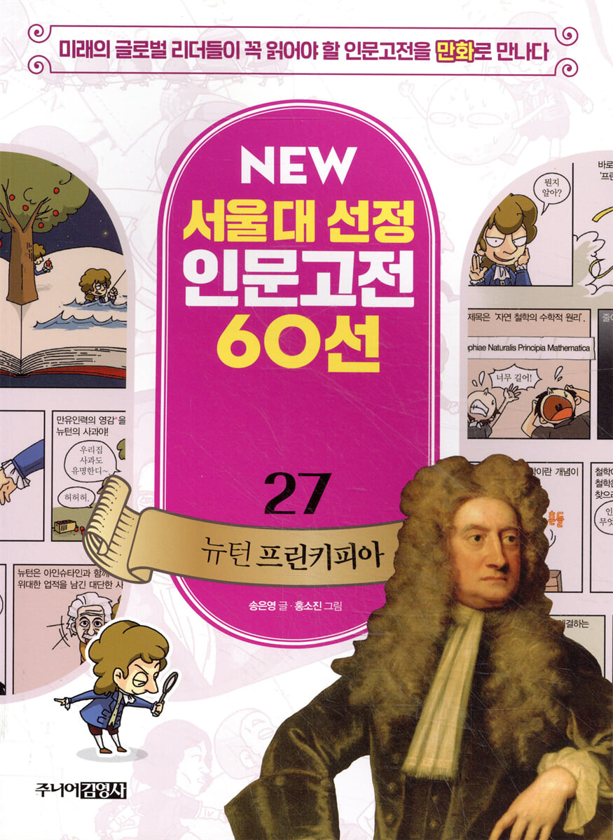 뉴턴 프린키피아