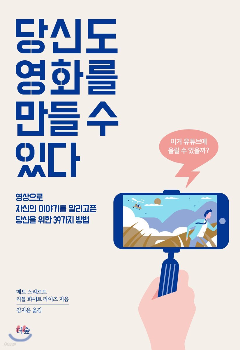 당신도 영화를 만들 수 있다
